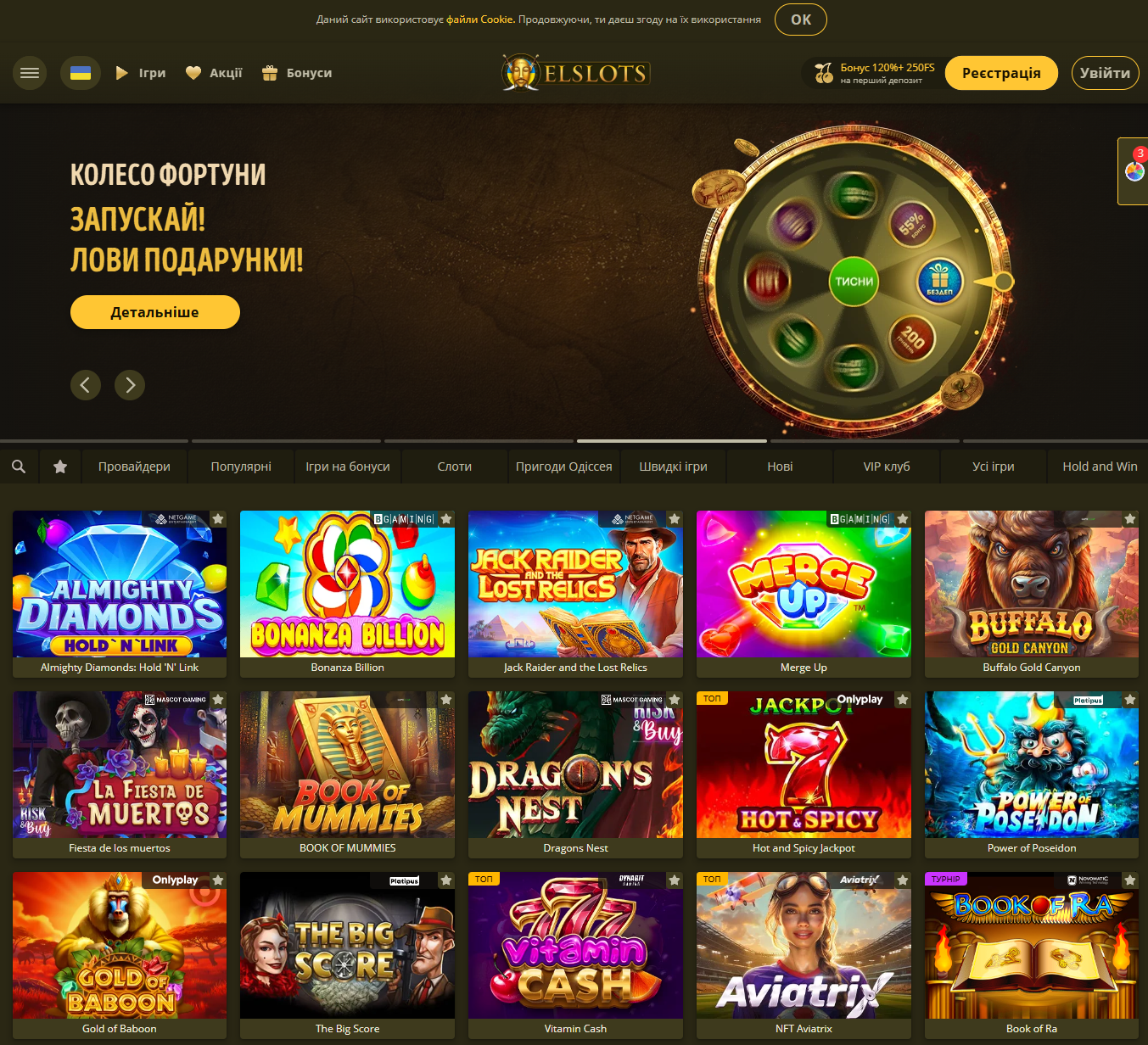 Головна сторінка Elslots